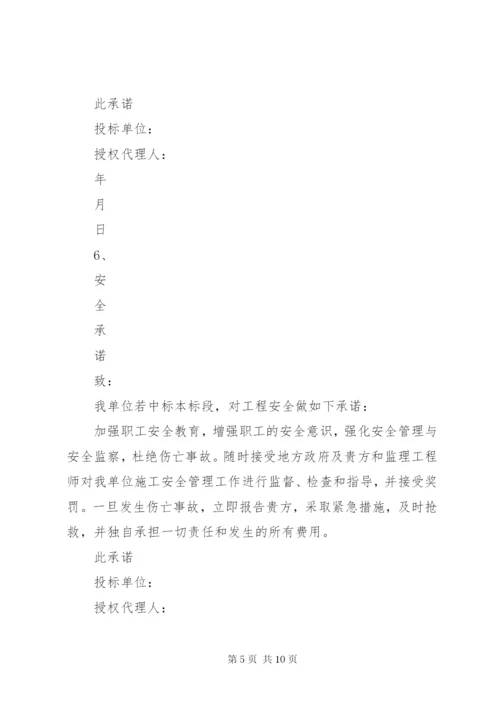 工程劳务分包承诺书 (4).docx