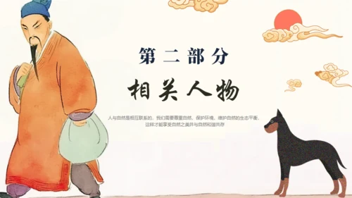 民间神话传说狗咬吕洞宾通用PPT模板