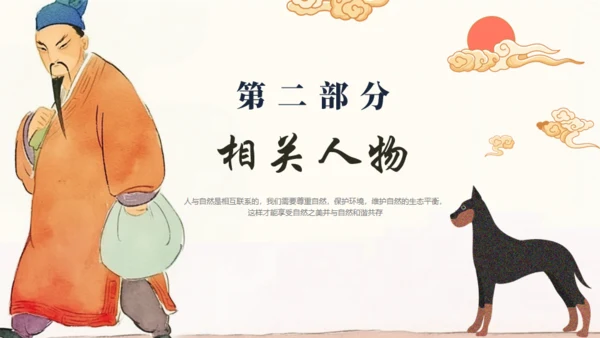 民间神话传说狗咬吕洞宾通用PPT模板