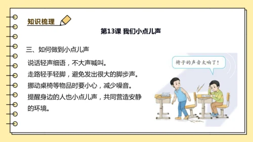 【学霸提优】第四单元《我们讲文明》重难点梳理 课件
