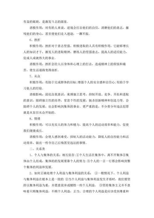 初中政治最全人教版知识点总结.docx