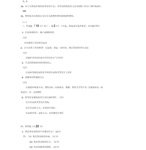 工程材料试卷及答案