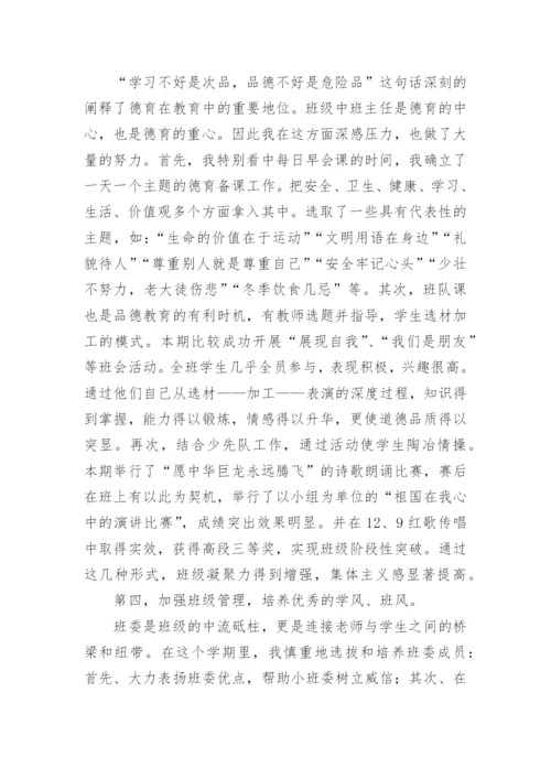 小学班主任工作总结_40.docx