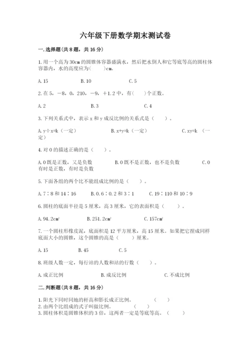 六年级下册数学期末测试卷精品【夺分金卷】.docx