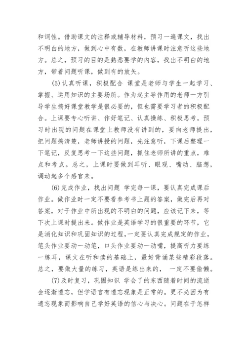 高一英语学习方法攻略.docx