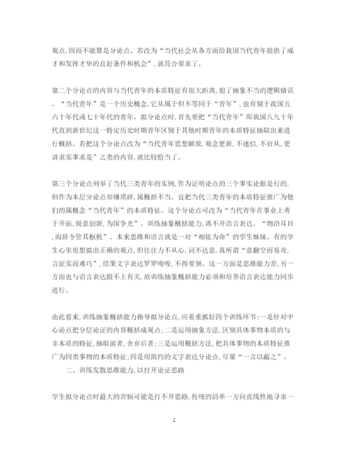 2022年关于论文提纲的变形思维和顺序性思维大解析.docx