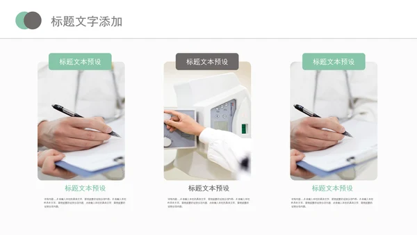 医院医学医疗医生医疗器械动态PPT模板