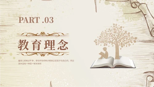 浅棕色欧美复古风爱弥儿读书分享会课件ppt模版