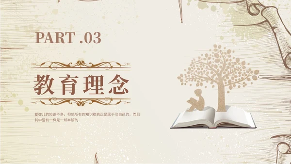 浅棕色欧美复古风爱弥儿读书分享会课件ppt模版