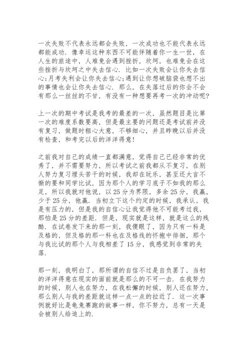 初中月考总结怎么写5篇.docx