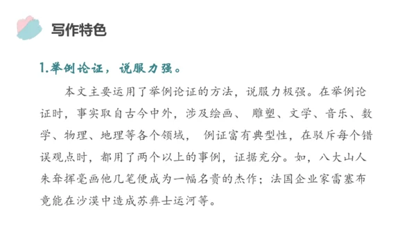 21 创造宣言 课件（共26张PPT）