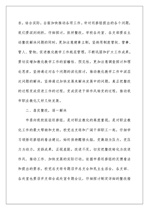 2022审计整改表态发言（精选5篇） 审计问题整改表态发言