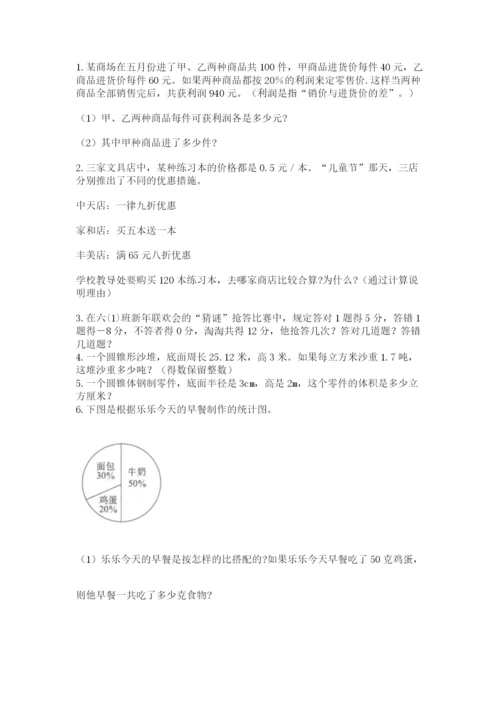 小学数学六年级下册竞赛试题含答案（综合卷）.docx