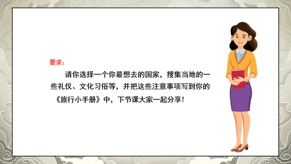 19第7课 多元文化 多样魅力  第三课时 尊重文化多样性