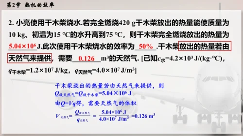 人教版 初中物理 九年级全册 第十四章 内能的利用 14.2  热机的效率课件（46页ppt）