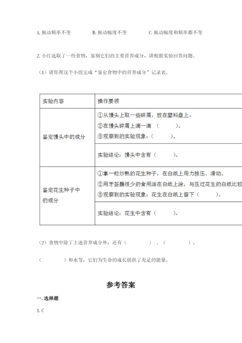 教科版四年级上册科学期末测试卷含解析答案.docx