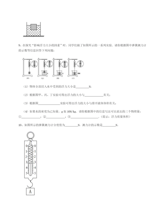 专题对点练习四川德阳外国语学校物理八年级下册期末考试综合测试试卷（含答案详解）.docx