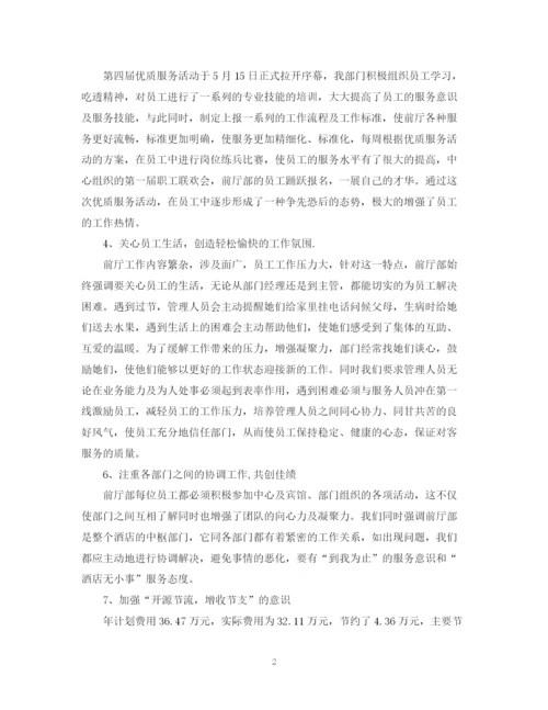 精编之酒店前台年个人工作计划范本.docx