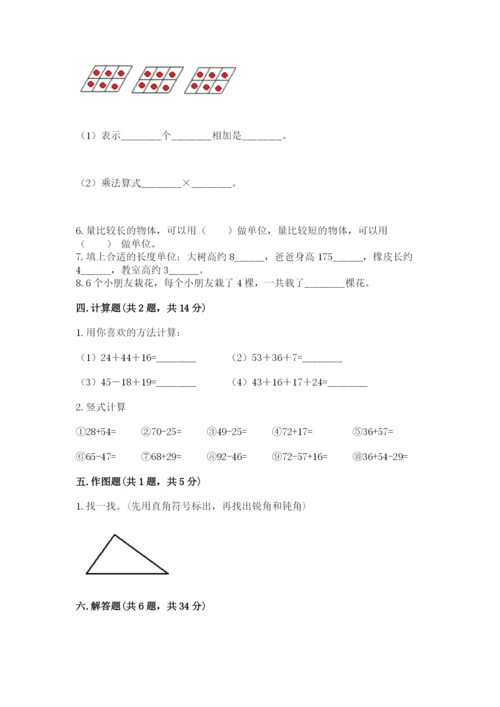 小学二年级上册数学期中测试卷附答案ab卷.docx