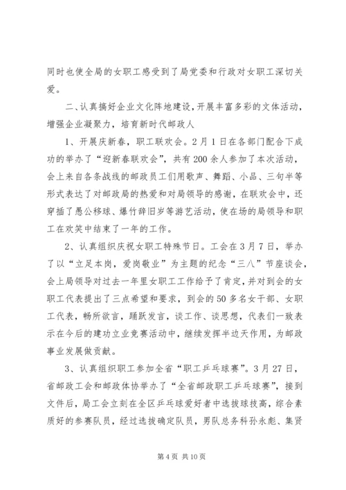 市邮政局工会上半年工作总结及计划.docx