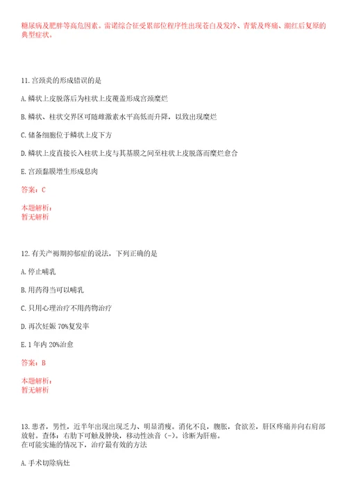 2022年12月福建省二院中心招聘编外人员笔试及技能操作第四批上岸参考题库答案详解