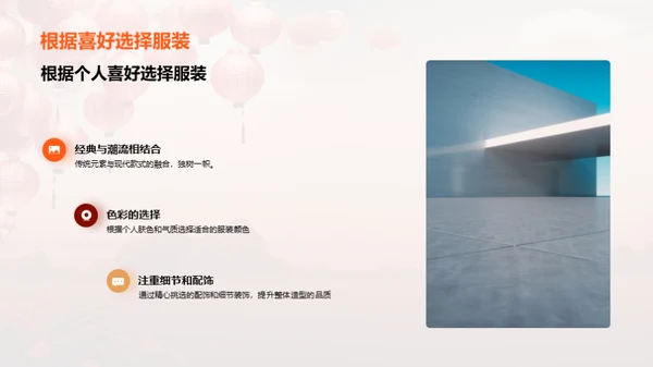 春节时尚潮流解读