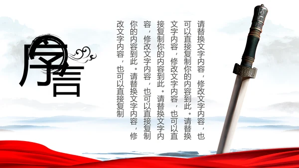 中国风古代战争厉兵秣马亮剑精神PPT模板