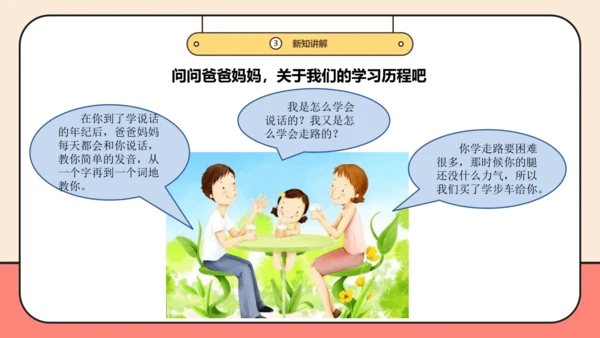 【新课标】三年级上道德与法治1.1《学习伴我成长》第一课时  课件