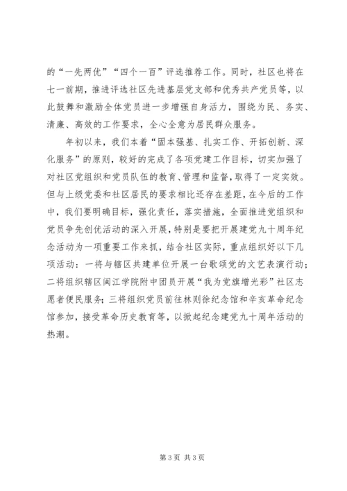 社区党建工作情况汇报范文.docx