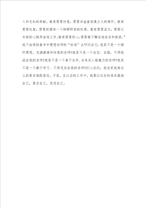 2021年我的教育理想心得体会范文800字