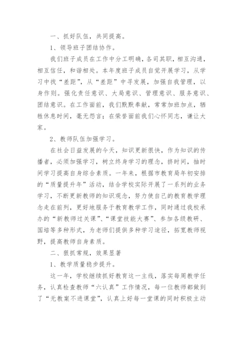 农村小学校长个人述职报告.docx