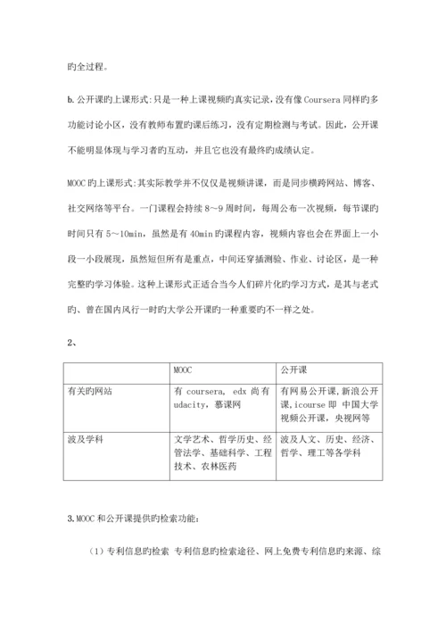 2023年文献检索习题及实验报告.docx