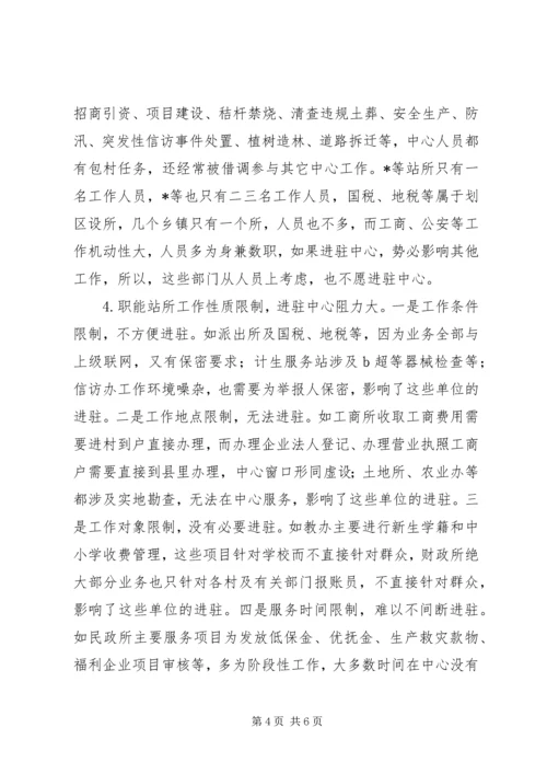 县纪委关于乡镇便民服务中心运行工作的调研报告.docx