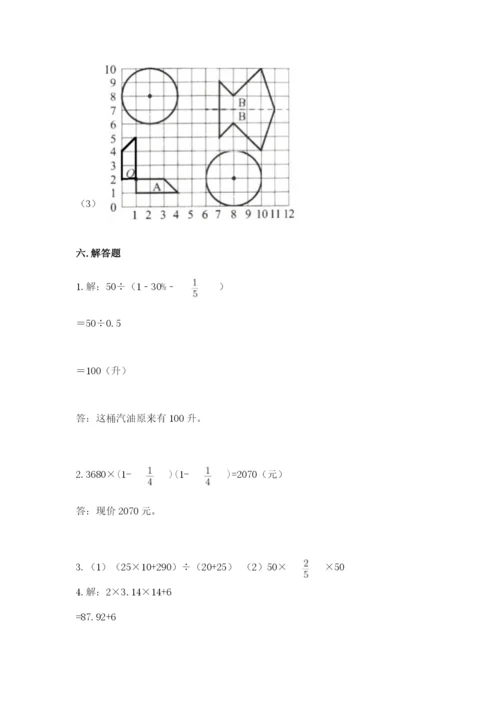 小学六年级上册数学期末测试卷及参考答案【突破训练】.docx