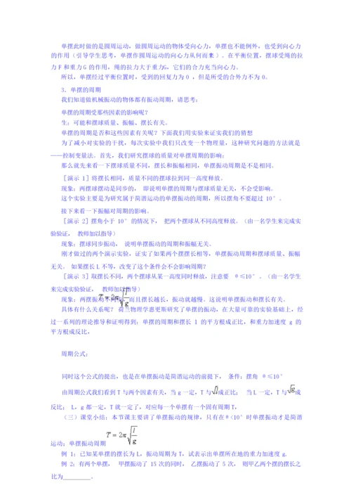 【高中物理】高中物理 第十一章 4单摆教案 新人教版选修3-4065908.docx