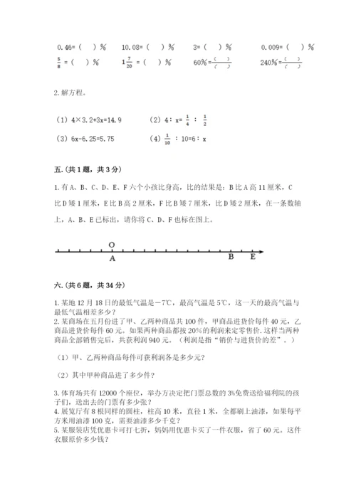 青岛版六年级数学下学期期末测试题及完整答案【全优】.docx