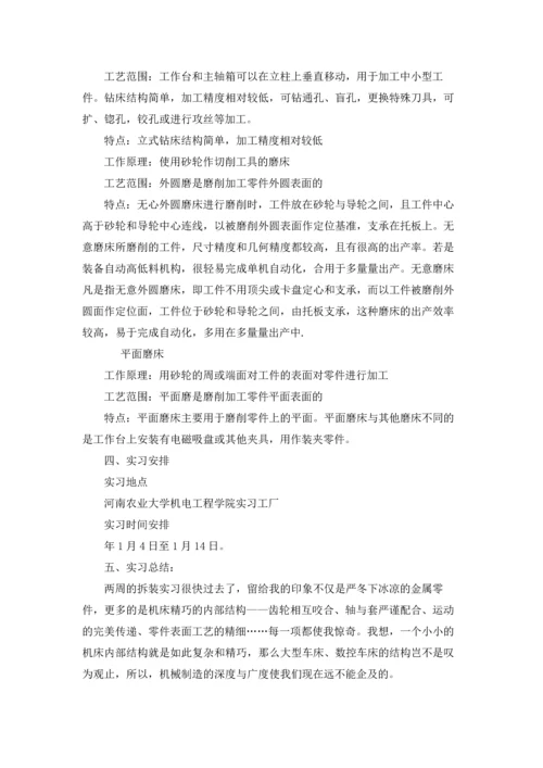 机电专业实习报告锦集七篇.docx