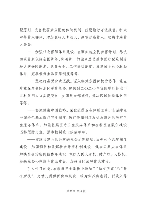 学习十九大精神的人民观心得体会.docx