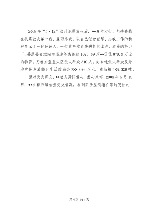 优秀公务员事迹材料 (6).docx