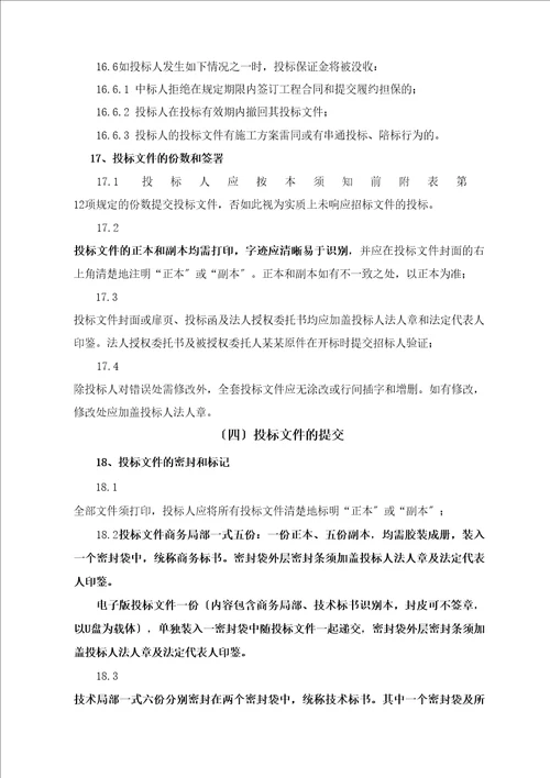 公园雕塑招标文件最新