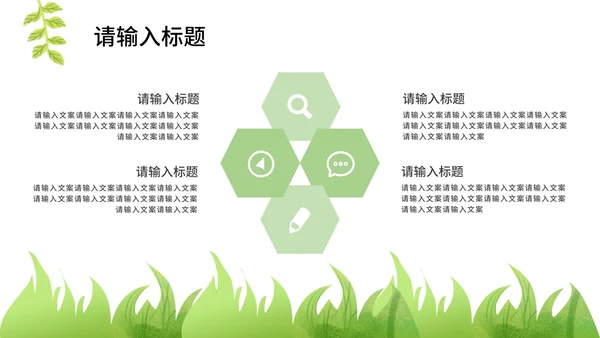 卡通绿色春天总结汇报PPT模板