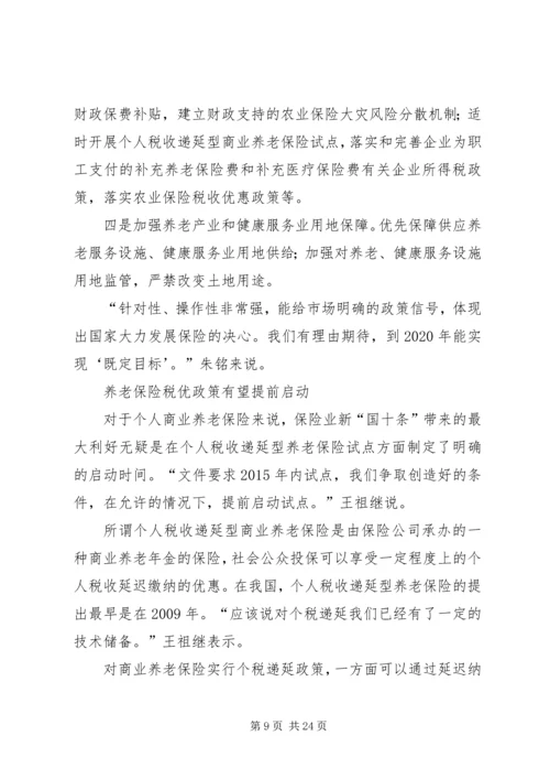 保险行业优势20条.docx