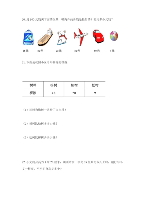 小学二年级数学应用题大全【含答案】.docx