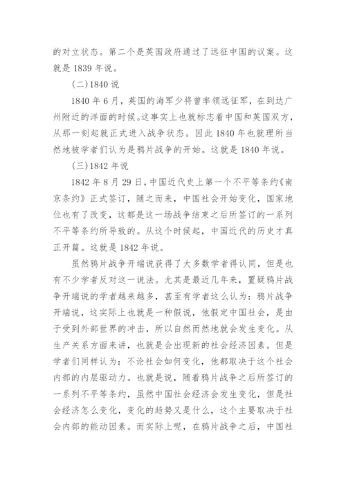 浅谈大一近代史的论文.docx