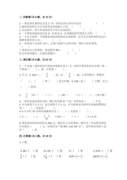 六年级下册数学期末测试卷含答案（典型题）.docx