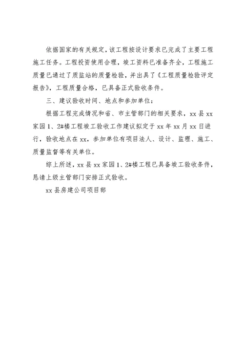 工程申请书4篇