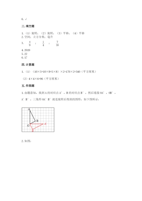 人教版五年级下册数学期末测试卷（全国通用）word版.docx