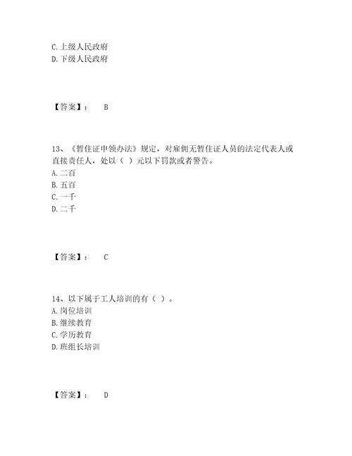 劳务员之劳务员基础知识题库精选题库各版本