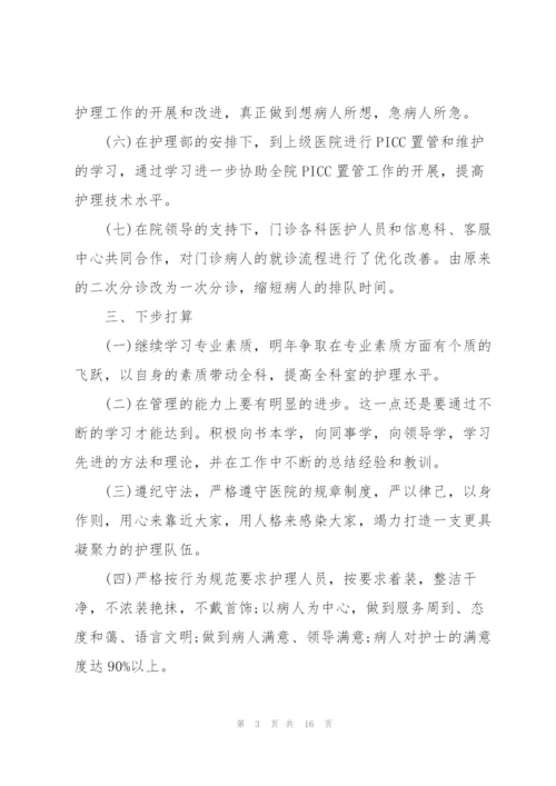 门诊护士述职报告范文2020年.docx