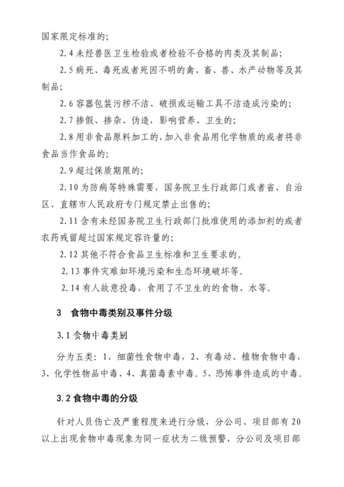 工程项目食物中毒安全事故应急预案.docx